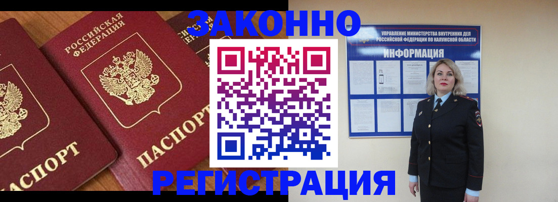 прописка законно в Сальске