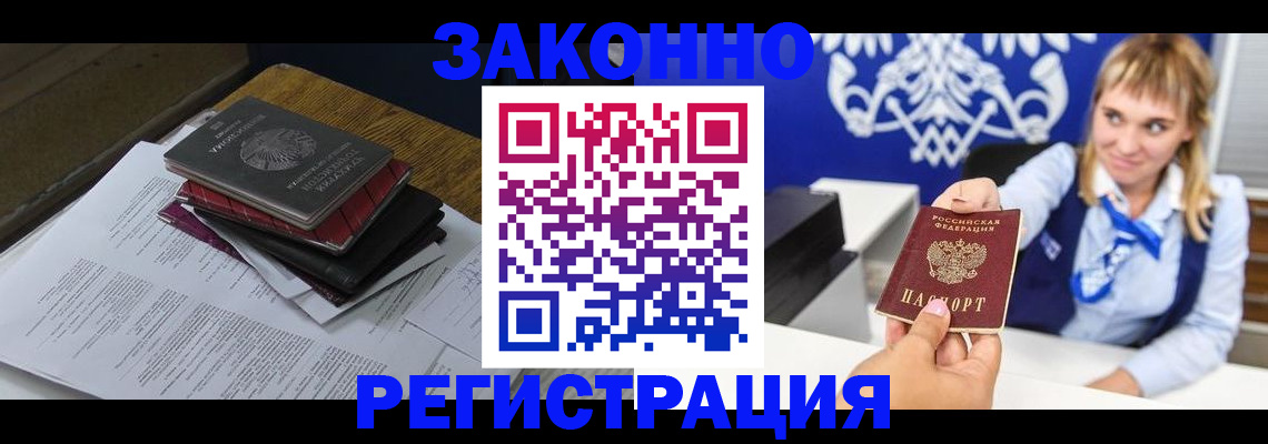 прописка регистрация в Сальске