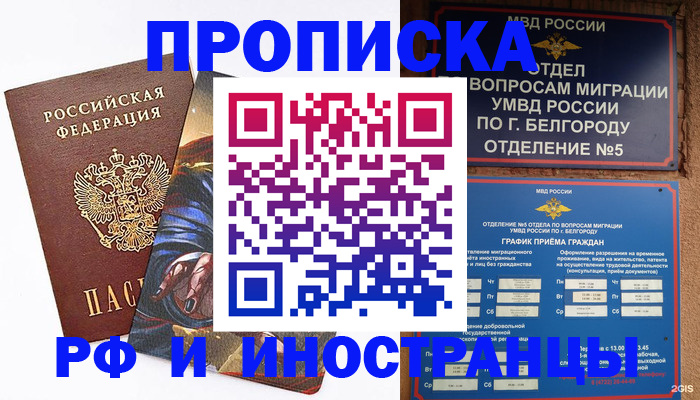 временная регистрация собственник в Сальске