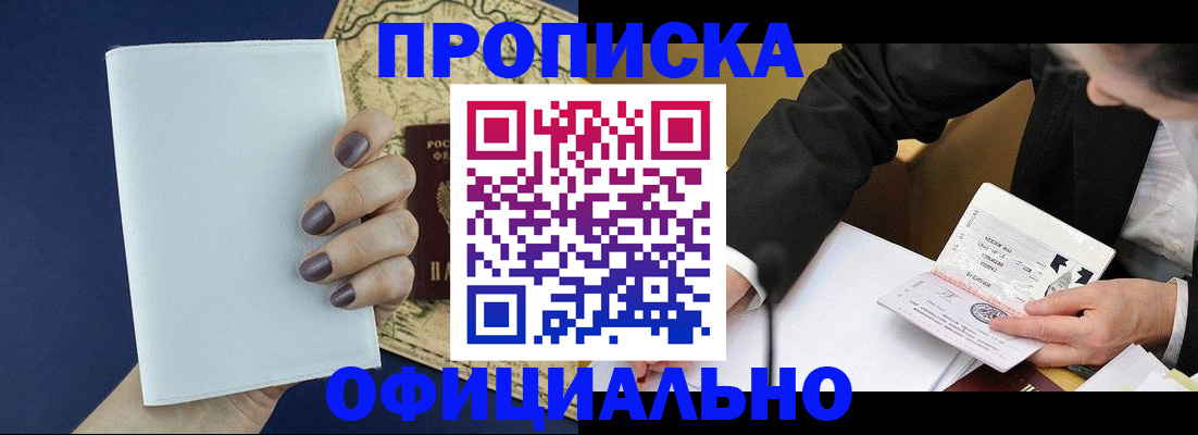 временная регистрация законно в Сальске