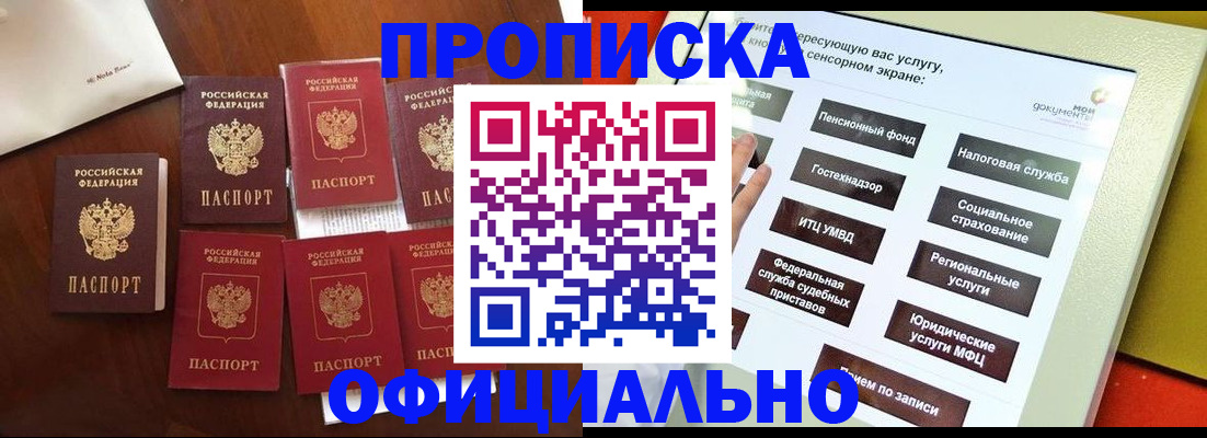 прописка для работы в Сальске