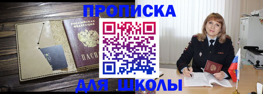 прописка в Сальске