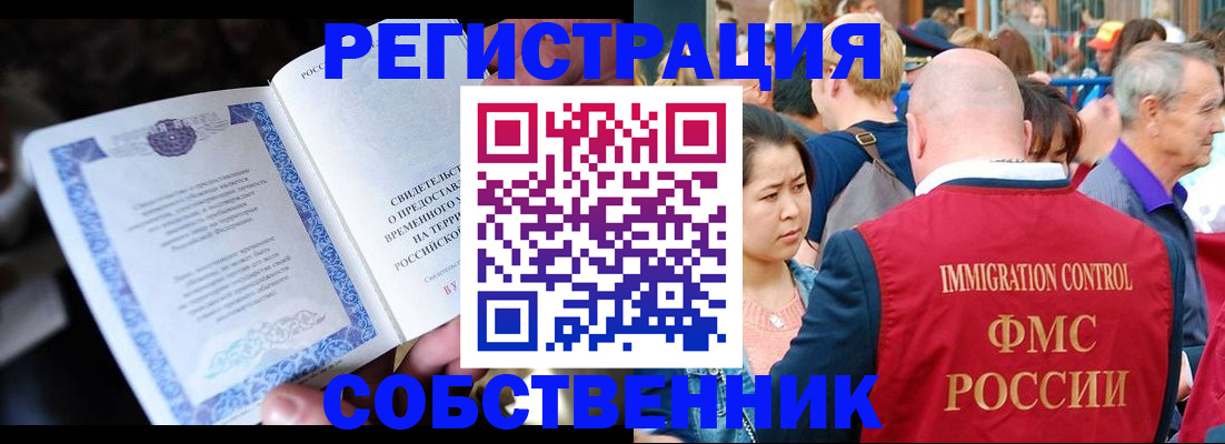 временная регистрация для всех в Сальске